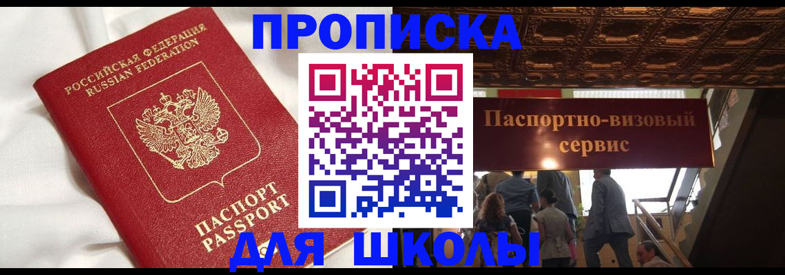 прописка в квартире в Почепе